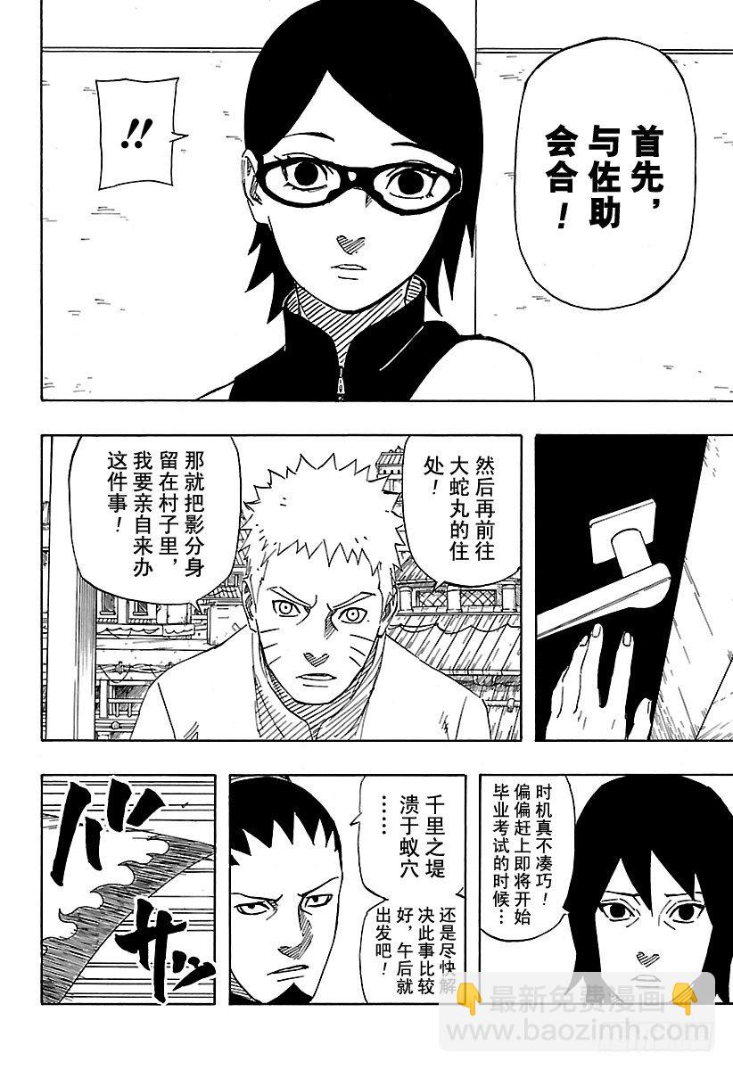 外传第2话 写轮眼的少年……！！17