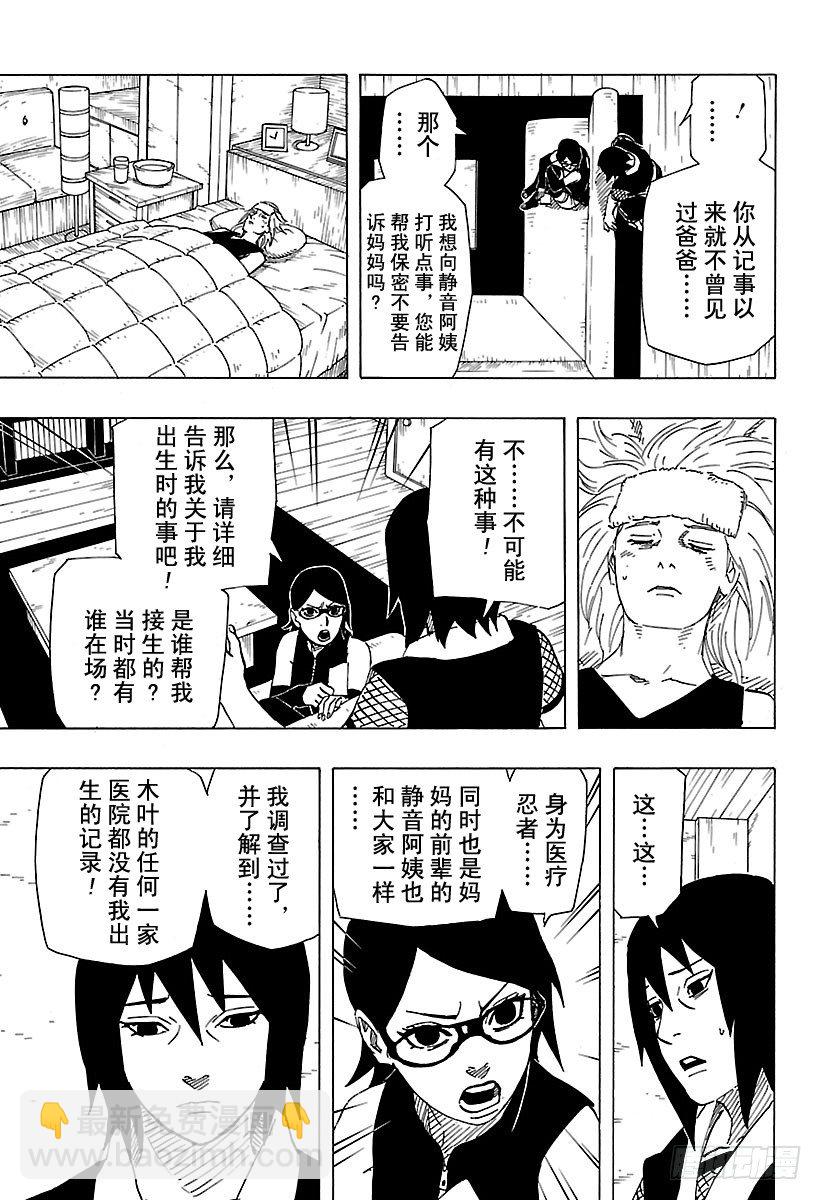 外传第2话 写轮眼的少年……！！6
