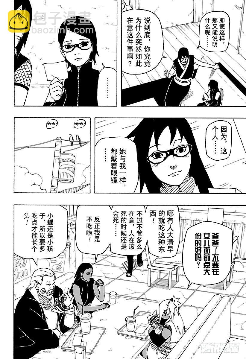 外传第2话 写轮眼的少年……！！7