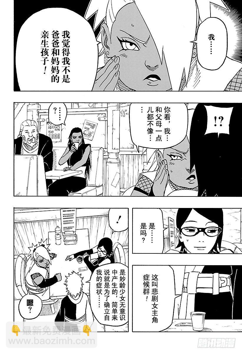 外传第2话 写轮眼的少年……！！9