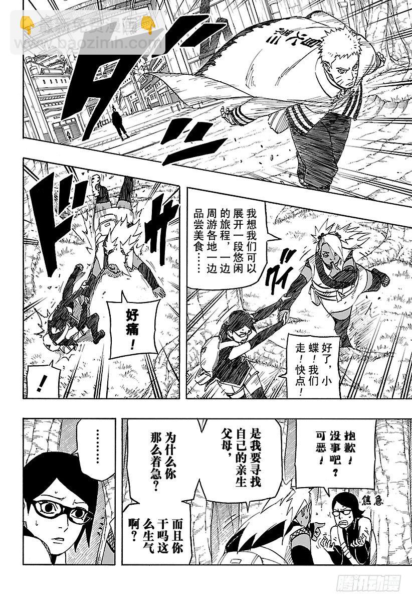 外传第3话 邂逅①1