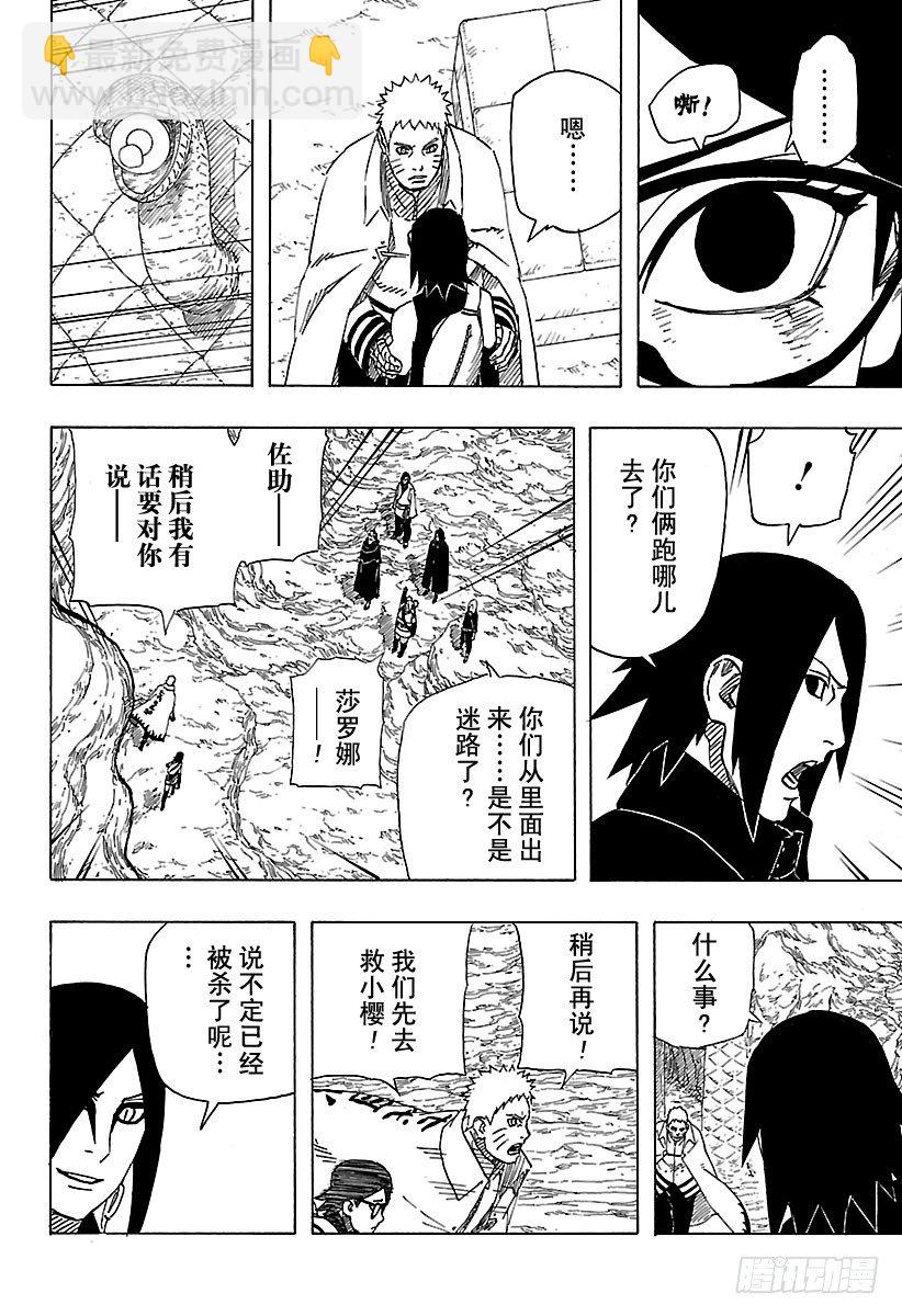 外传第8话 真的15
