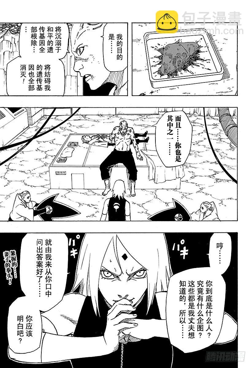 外传第8话 真的18