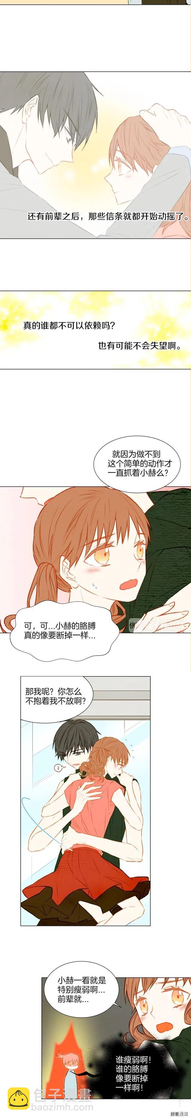 第31话 唇齿的距离2