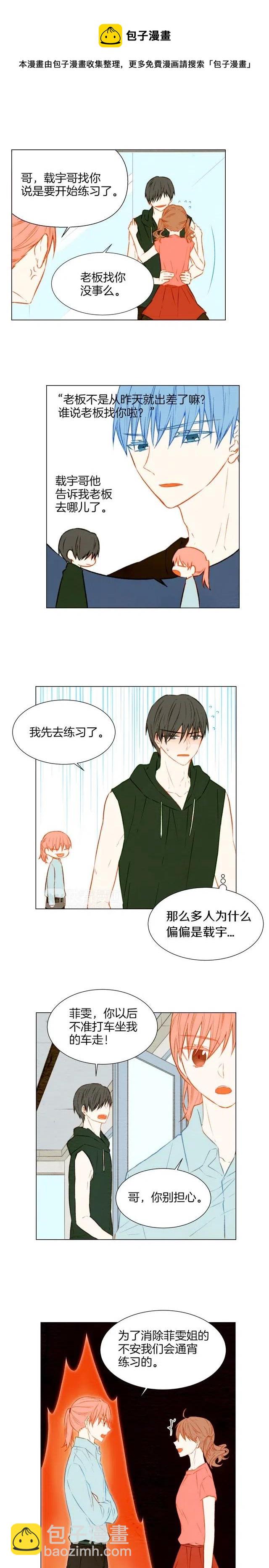 第31话 唇齿的距离3