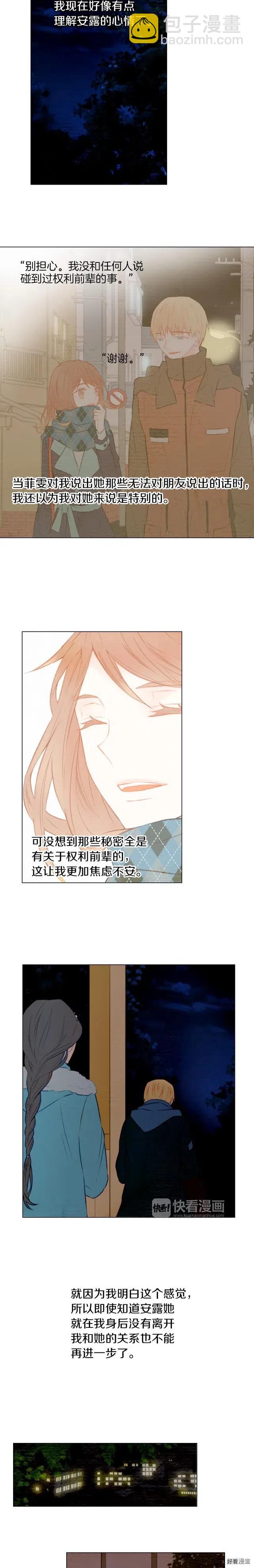 第31话 唇齿的距离6