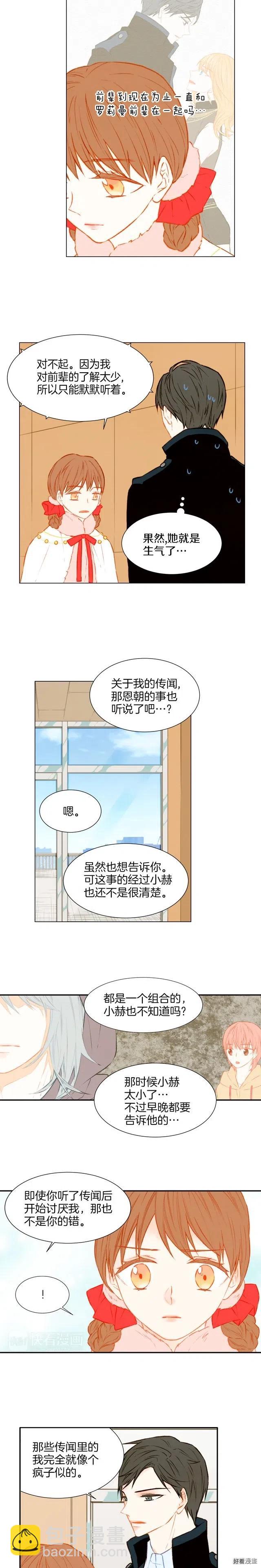 第33话 拥你入怀2