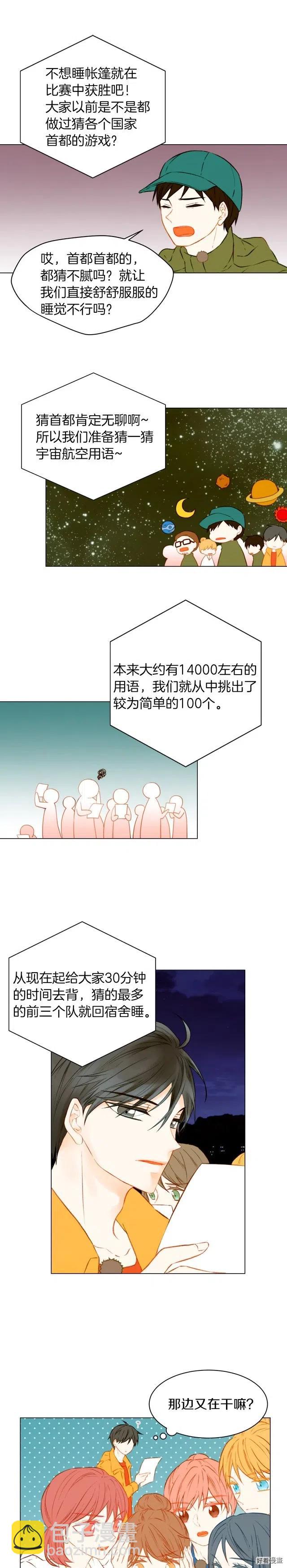 第59话 脏兮兮9