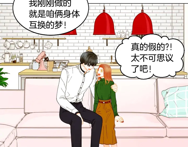 特别篇1 互换身体146