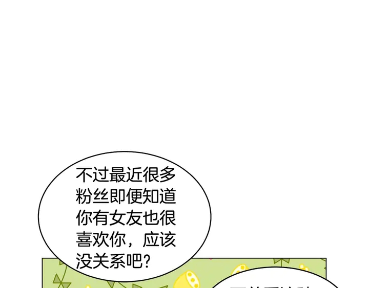 特别篇2 出道就公布恋情104