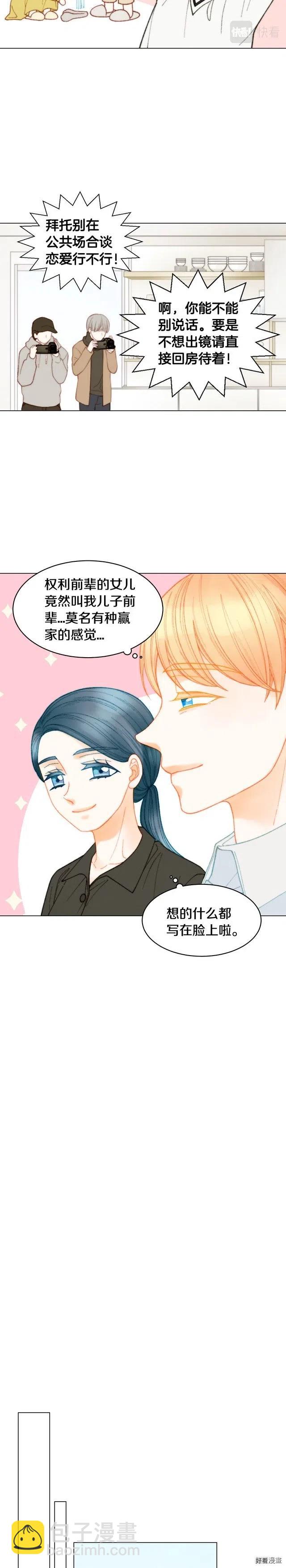 青春特别篇14 当众秀恩爱11