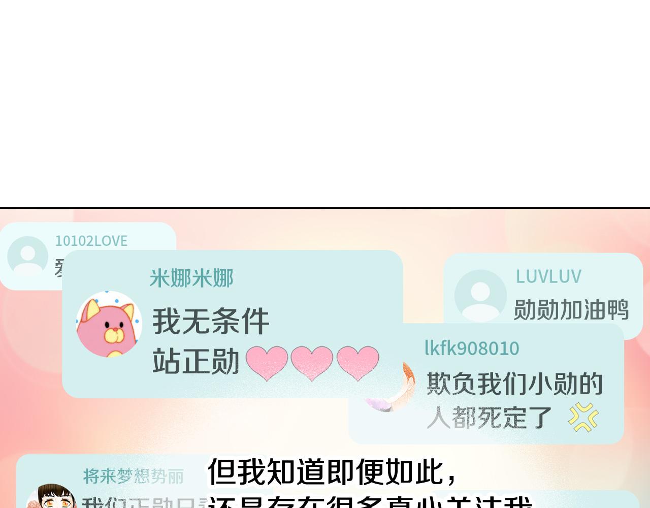 青春特别篇21 不愿放弃101
