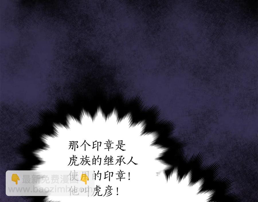 第66话 虎族印章169