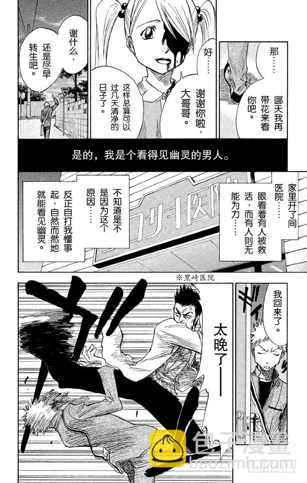 第1话 死神&草莓12