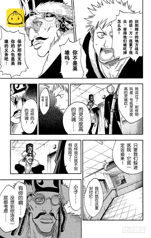 第31话 英雄能拯救你12