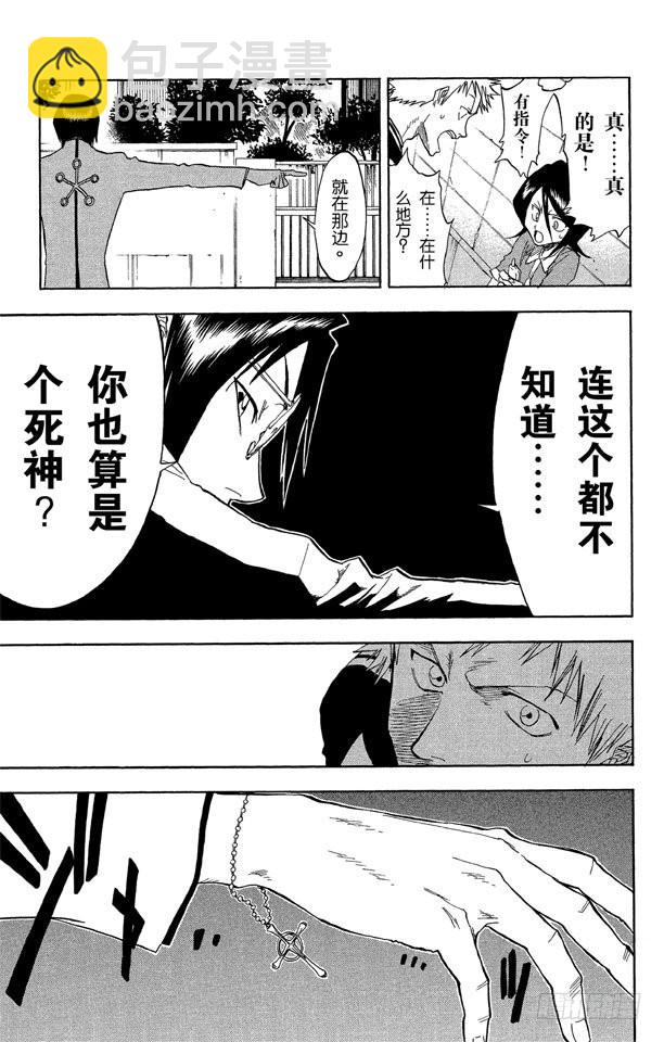 第34话 灭却师射手的憎恨16