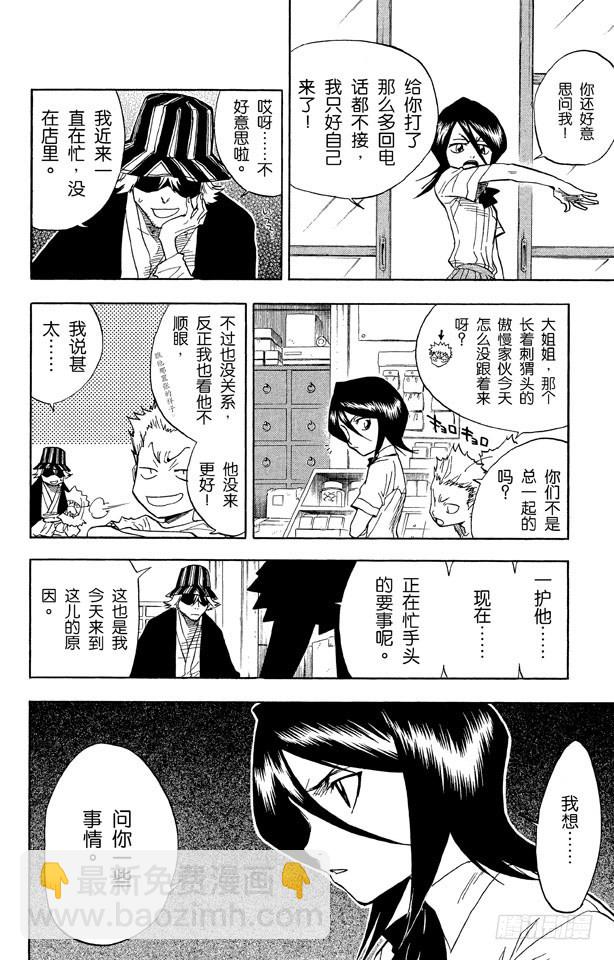 第36话 永不停止的复仇7