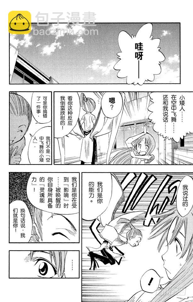 第43话 公主与龙PART3“盾舜六花”5