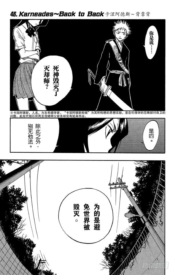 第46话 卡涅阿德斯~背靠背0