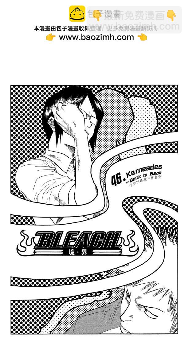 第46话 卡涅阿德斯~背靠背1