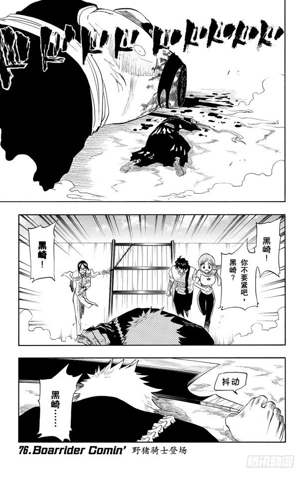 第76话 野猪骑士登场0