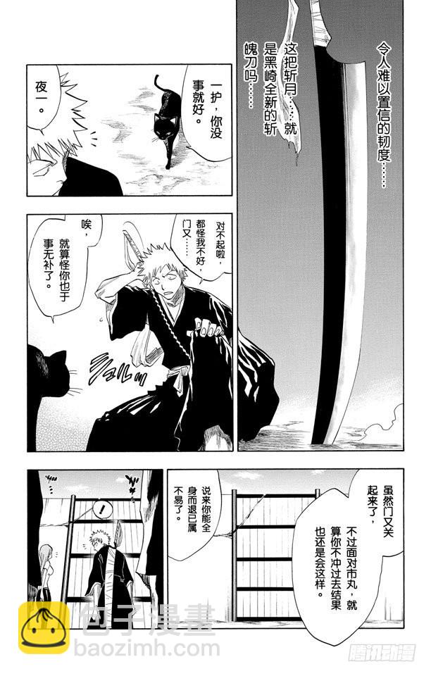第76话 野猪骑士登场2