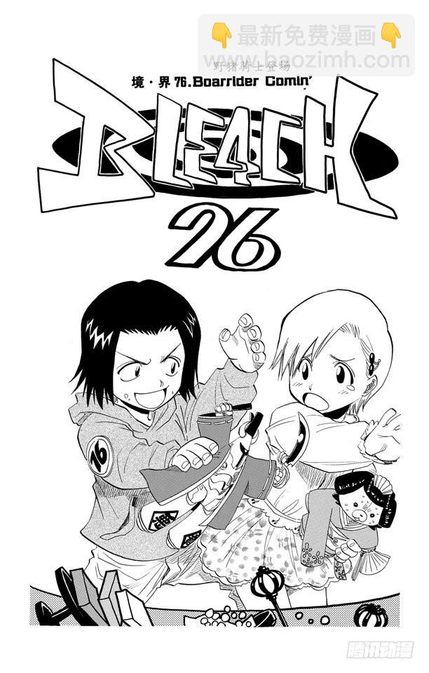 第76话 野猪骑士登场5