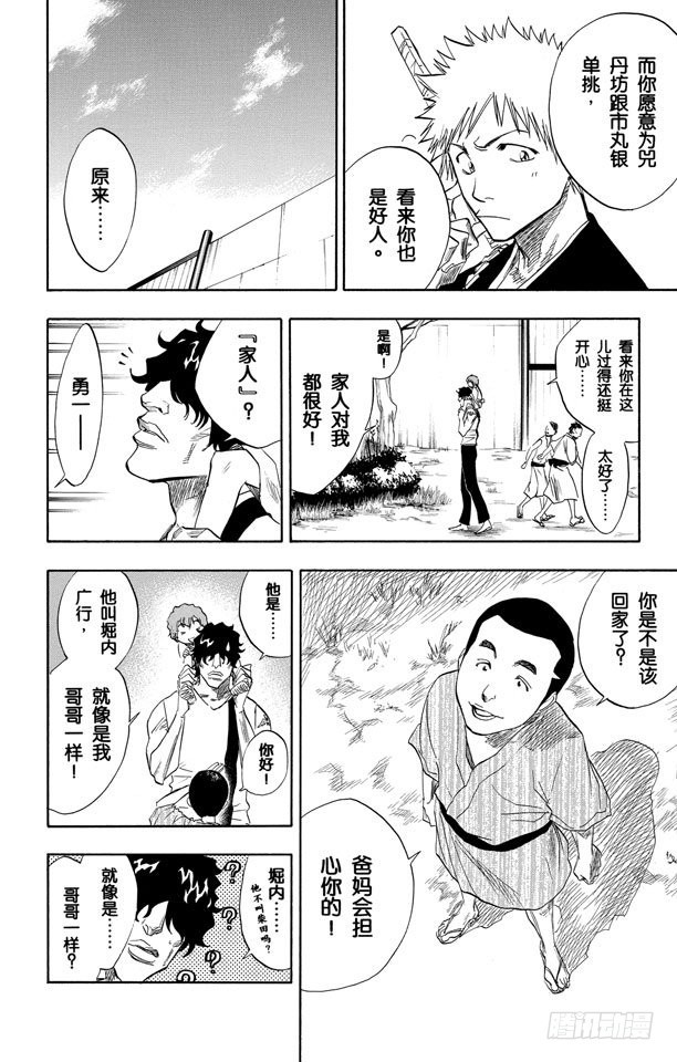 第76话 野猪骑士登场7