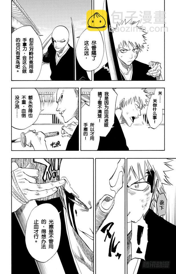 第87话 与矛共舞7