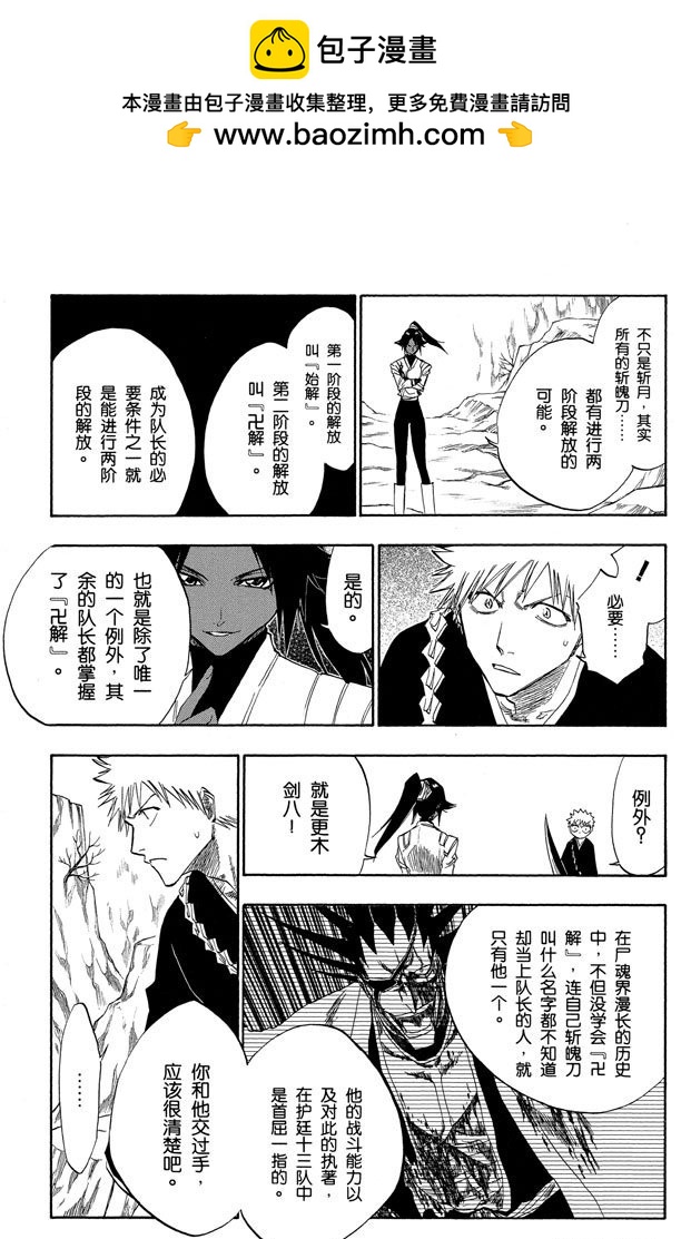第120话 与手榴弹握手8