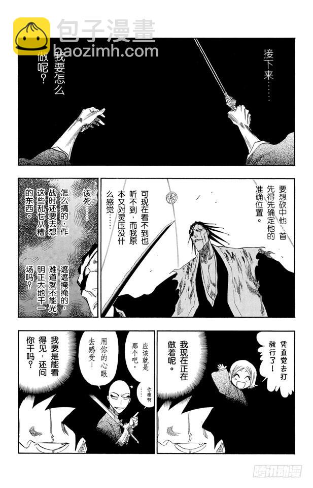 第147话 终场倒计时：3[刺眼的光线，无声的鼓动]13