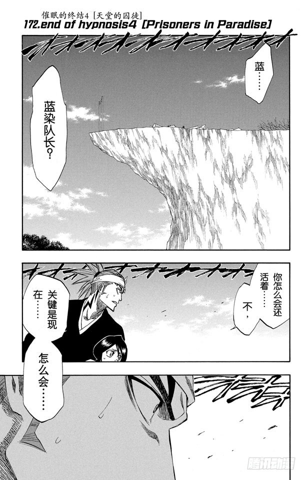 第172话 催眠的终结4[天堂的囚徒]0