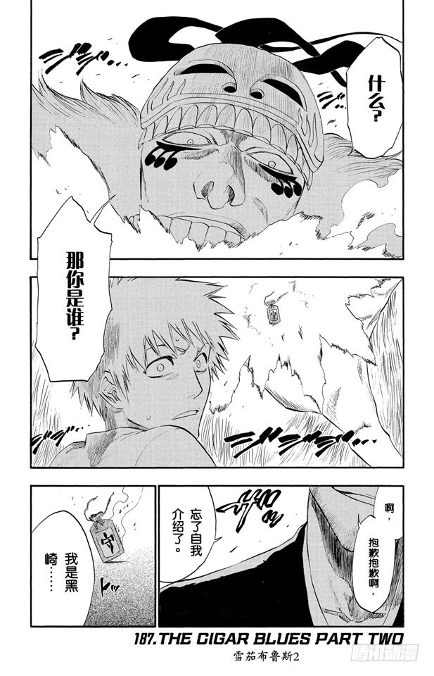 第187话 雪茄布鲁斯20