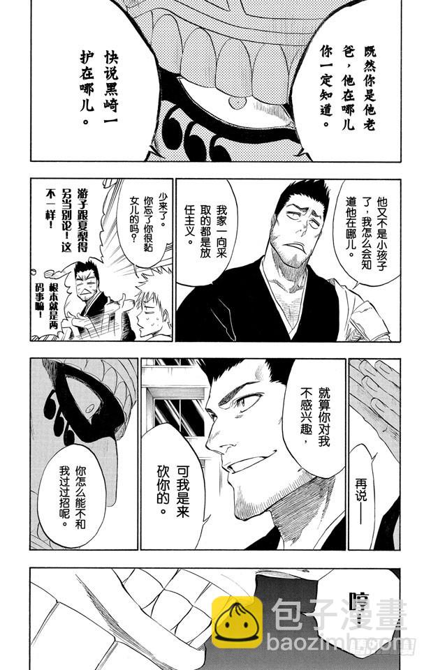 第187话 雪茄布鲁斯29