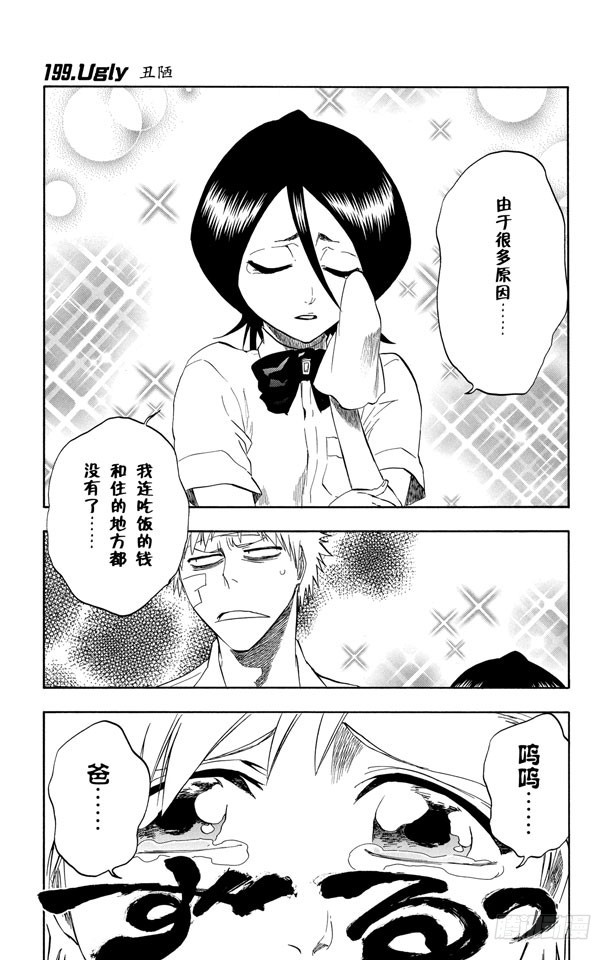 第199话 丑陋0