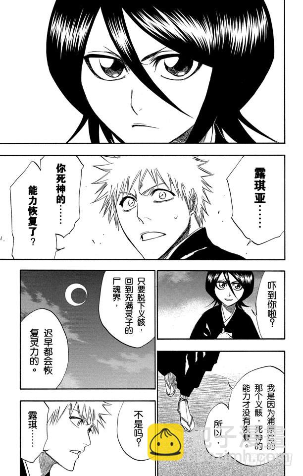 第201话 风雪之困10