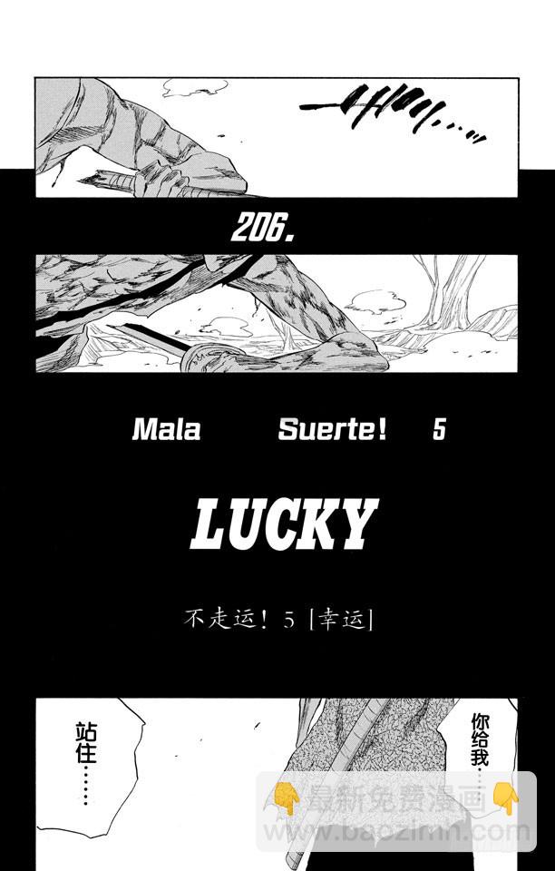 第206话 不走运！5[幸运]12