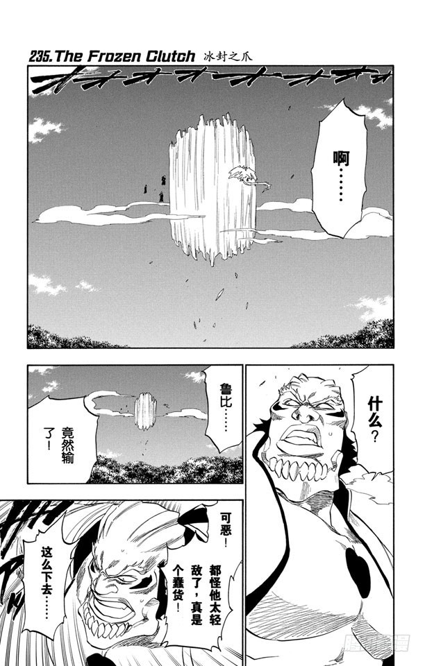 第235话 冰封之爪0