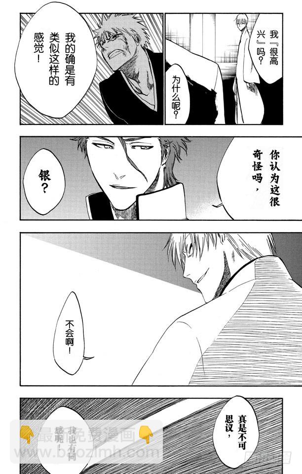 第255话 别在灌木丛中呼吸11