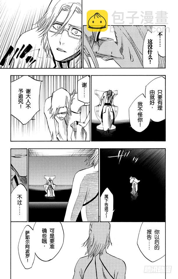 第255话 别在灌木丛中呼吸8