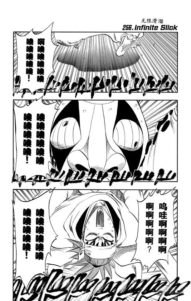 第256话 无限滑溜0