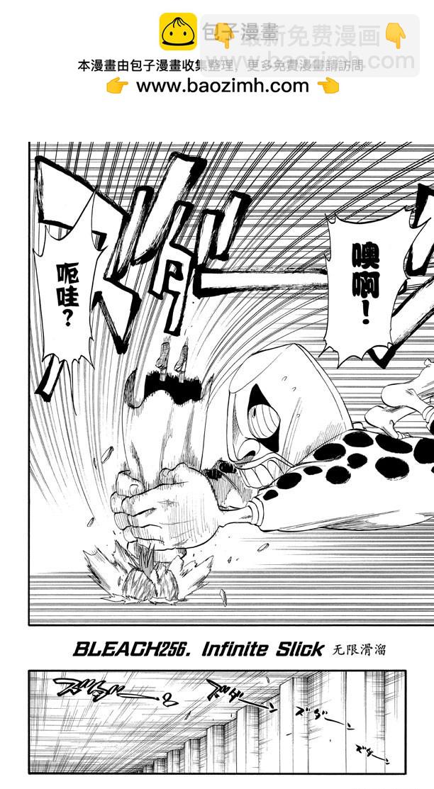 第256话 无限滑溜1