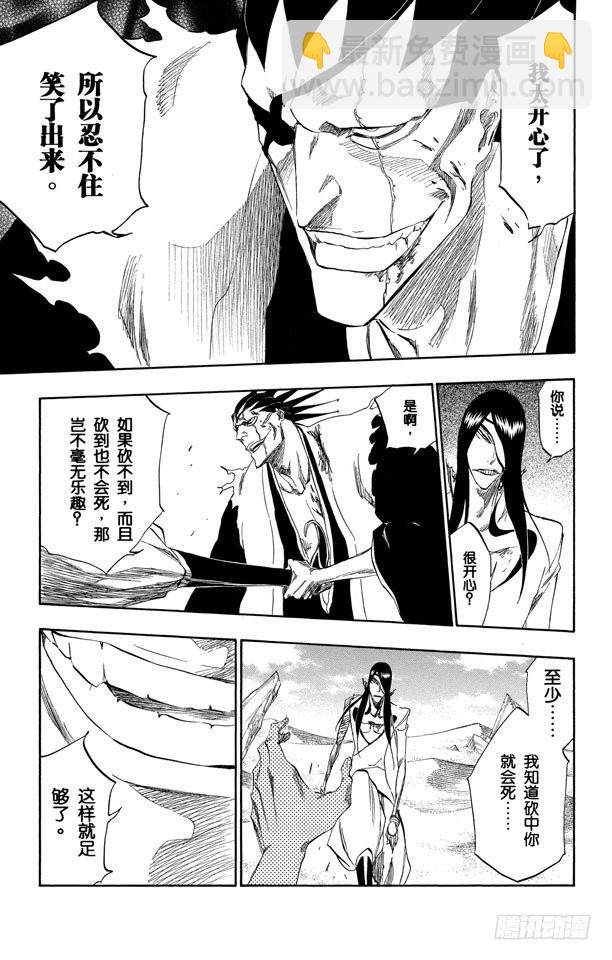 第308话 顺着轨迹而来的撒旦4
