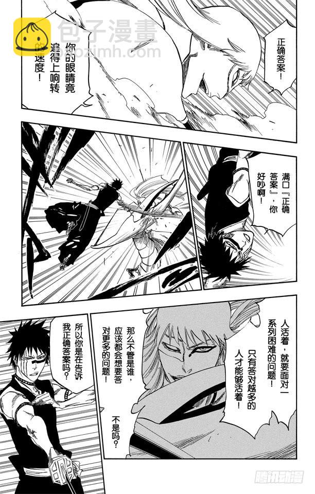 第324话 收割者10
