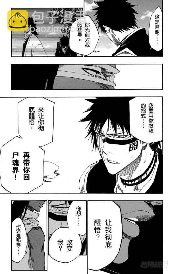 第368话 勇敢的孩子9