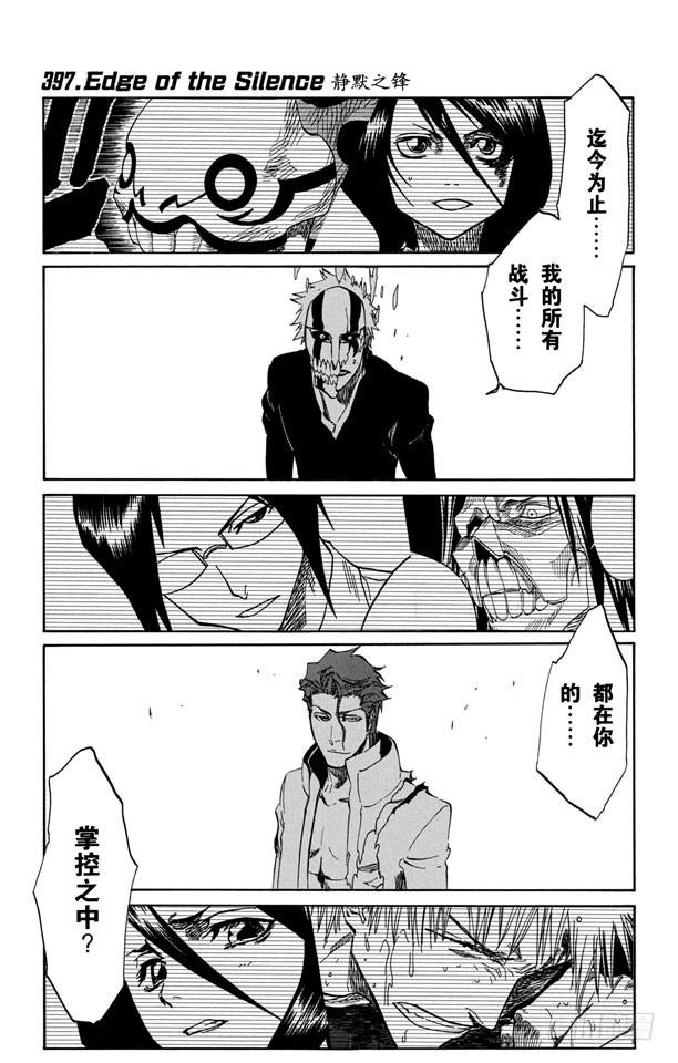 第397话 静默之锋0