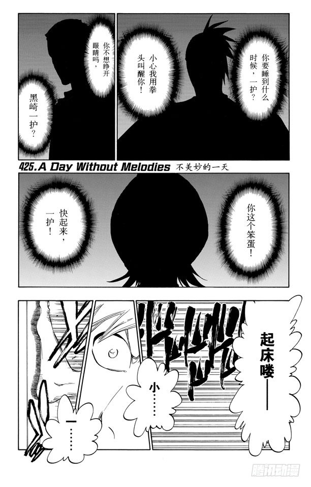 第425话 不美妙的一天0