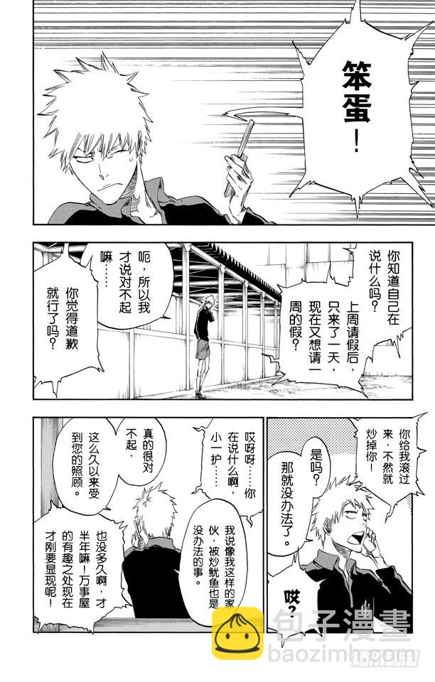 第425话 不美妙的一天13