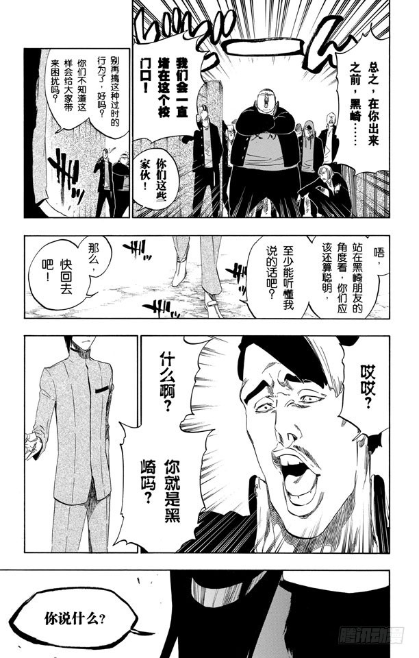 第425话 不美妙的一天16