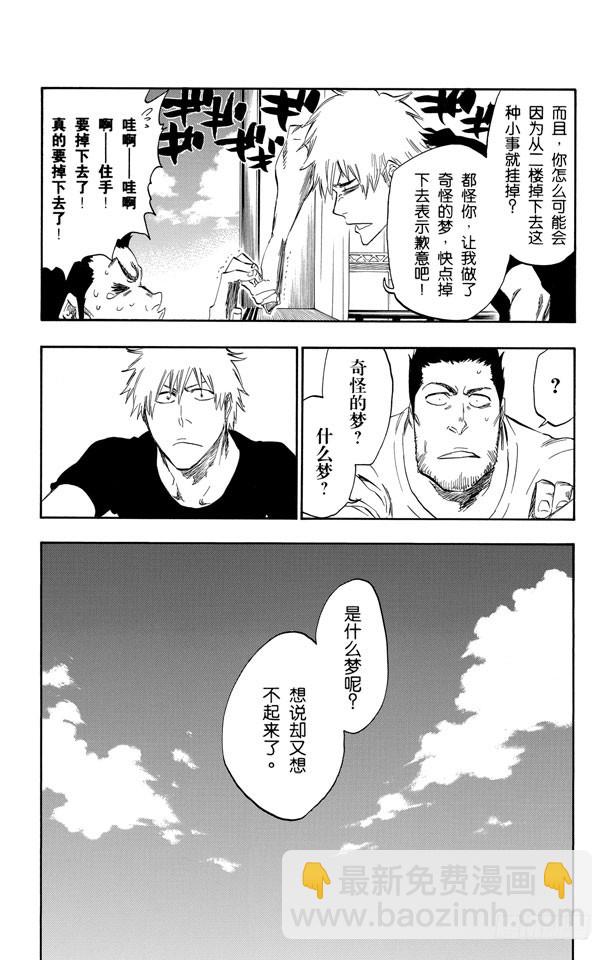第425话 不美妙的一天2